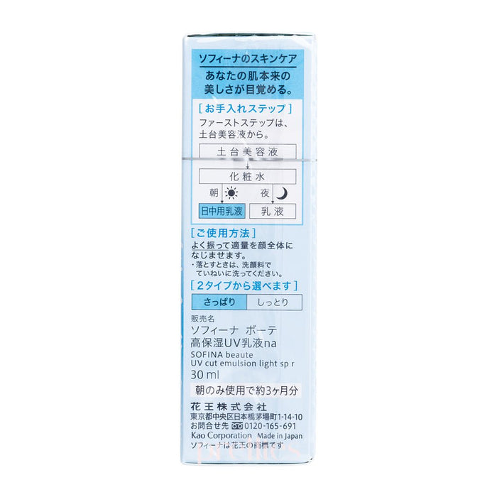 Sofina Beaute UV Cut Emulsion Light SPF50+ PA++++ (Fresh) 30ml (325310)