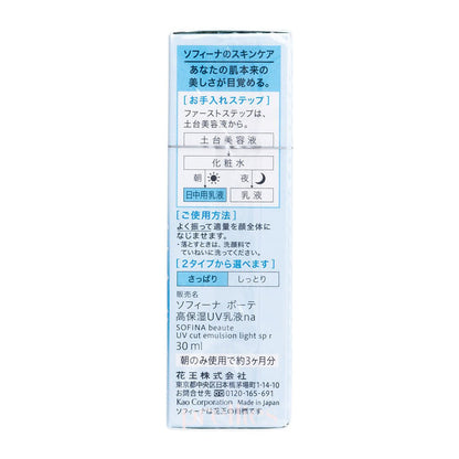 Sofina Beaute UV Cut Emulsion Light SPF50+ PA++++ (Fresh) 30ml (325310)
